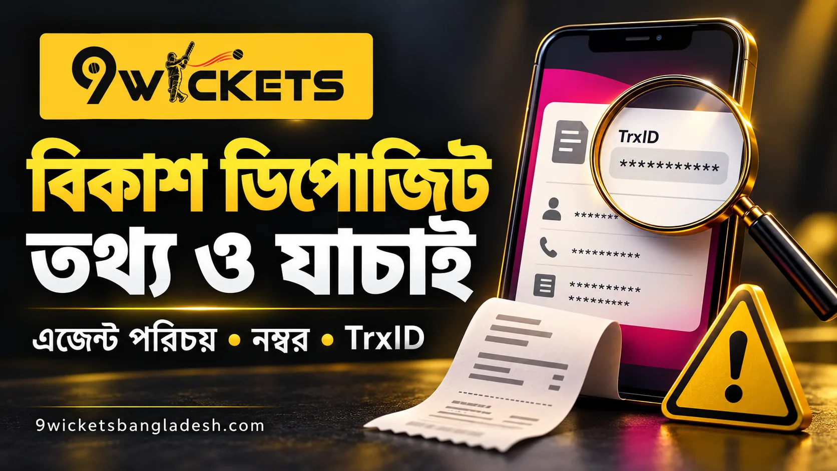9wickets bKash ডিপোজিট গাইড: এজেন্ট যাচাই থেকে TrxID