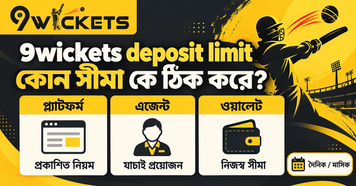 9wickets deposit limit ও উইথড্র সীমা: উৎসসহ টেবিল
